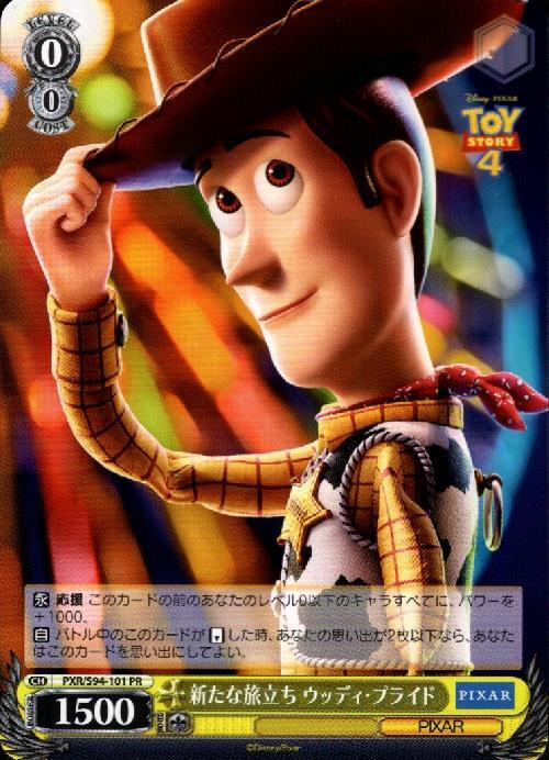 新たな旅立ち ウッディ・プライド(PXR/S94-101) | プロモ | ドラゴン