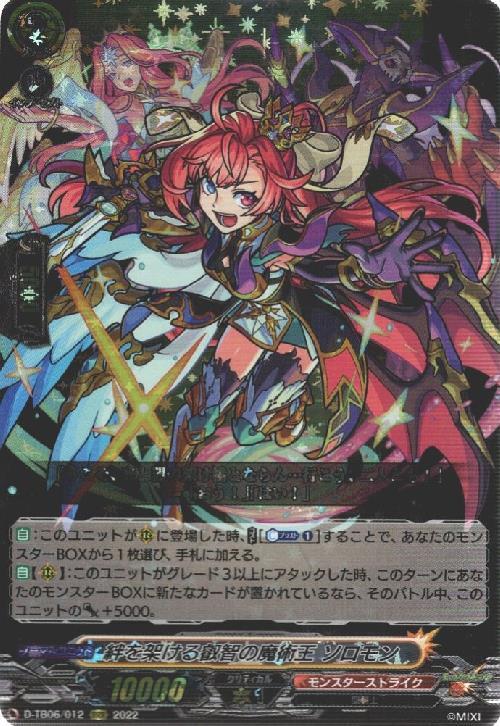 絆を架ける叡智の魔術王 ソロモン(D-TB06/012) | RRR | ドラゴンスター