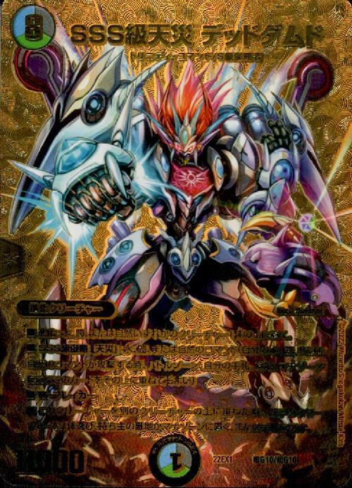 SSS級天災 デッドダムド(超G10/超G10) | ホイル | ドラゴンスター