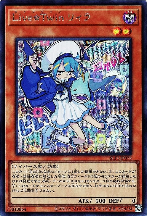 Live☆Twin リィラ | シークレット | ドラゴンスター | 遊戯王