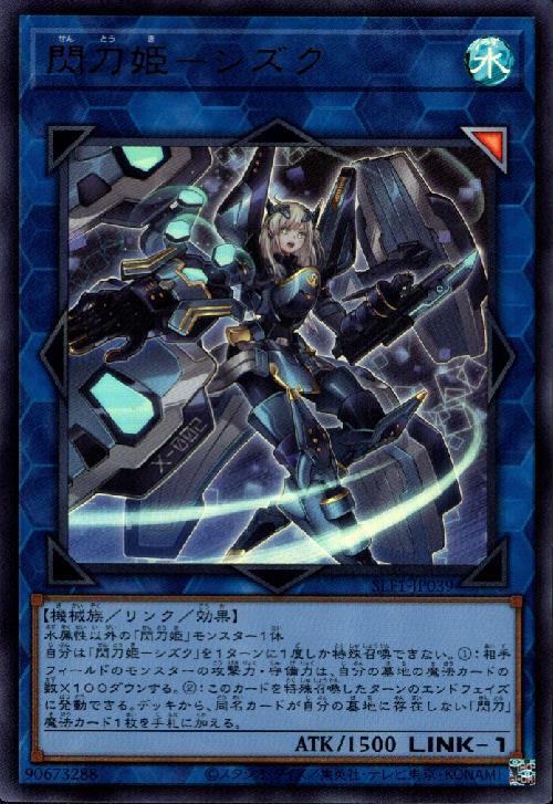 閃刀姫-シズク | ウルトラ | ドラゴンスター | 遊戯王