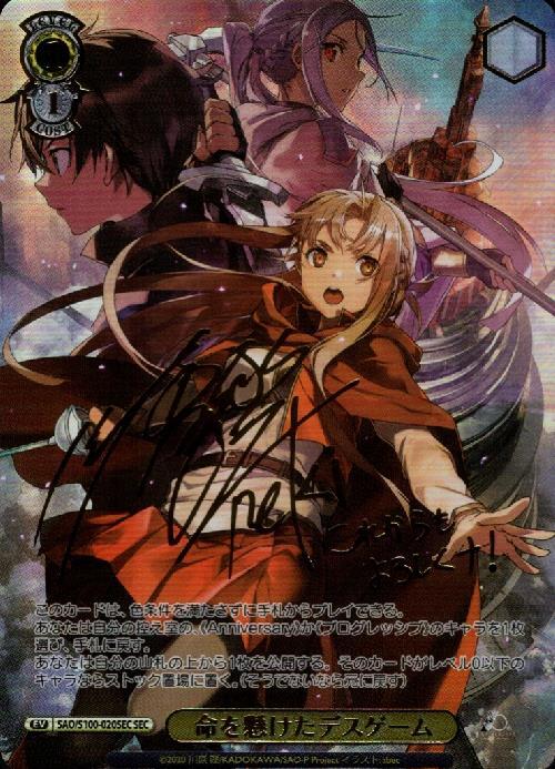 命を懸けたデスゲーム(SEC/サイン)(SAO/S100-020SEC) | SEC | ドラゴン
