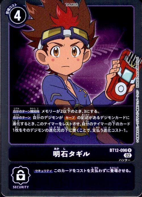 明石タギル(BT12-096) | R | ドラゴンスター | デジモンカード