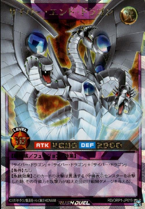 サイバー・エンド・ドラゴン(オーバーラッシュ)(RD/ORP1-JP019