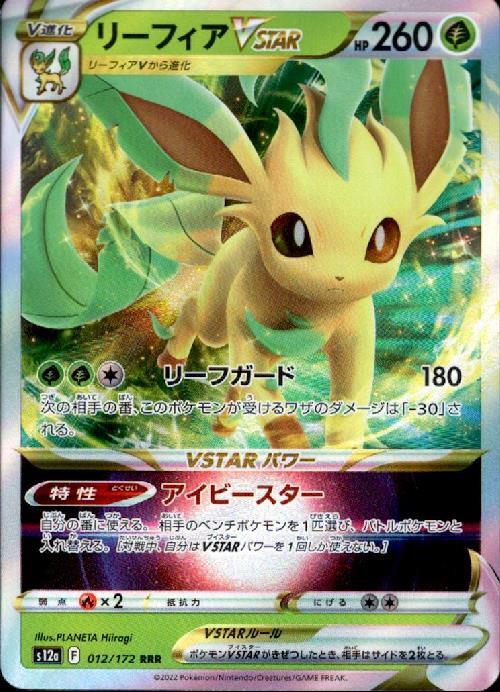 リーフィアV 商品検索 | ドラゴンスター | ポケモンカード