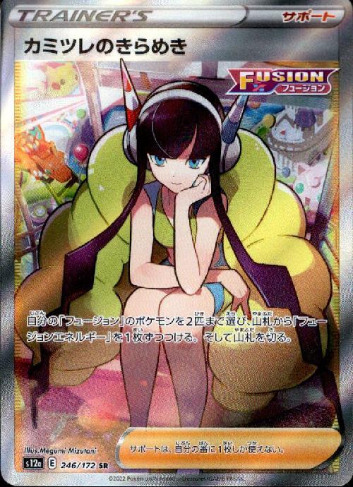 カミツレのきらめき(246/172 SR) | SR | ドラゴンスター | ポケモンカード