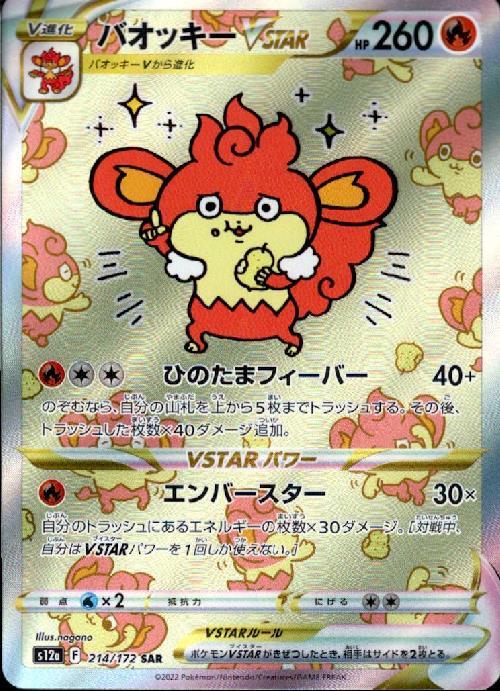 バオッキーVSTAR(214/172 SAR) | SAR | ドラゴンスター | ポケモンカード
