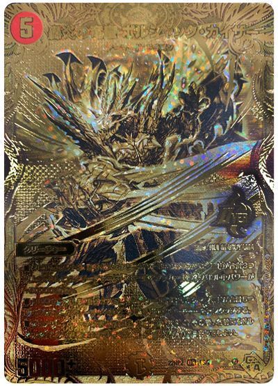 轟炎の竜皇 ボルシャック・カイザー(OR/金箔)(1S/2) | OR | ドラゴン