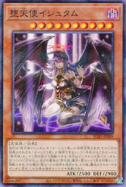堕天使イシュタム | ノーマルパラレル | ドラゴンスター | 遊戯王