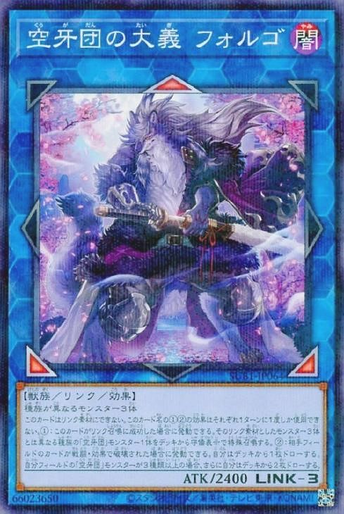 空牙団の大義 フォルゴ | ノーマルパラレル | ドラゴンスター | 遊戯王