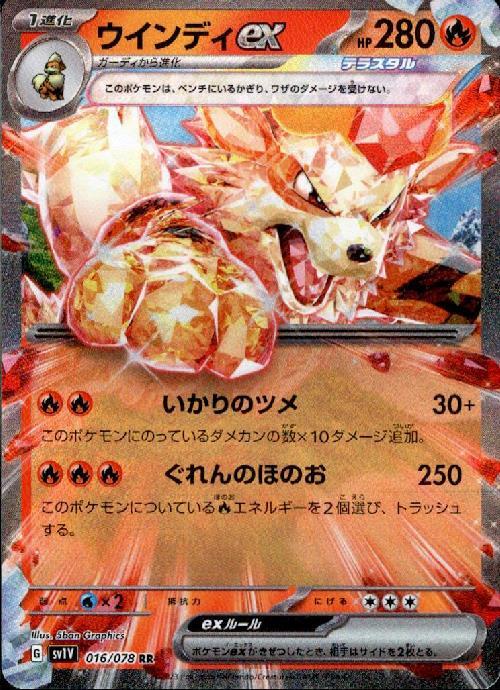 ウインディex(016/078 RR) | RR | ドラゴンスター | ポケモンカード
