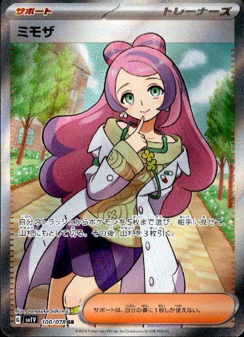 ミモザ(100/078 SR) | SR | ドラゴンスター | ポケモンカード