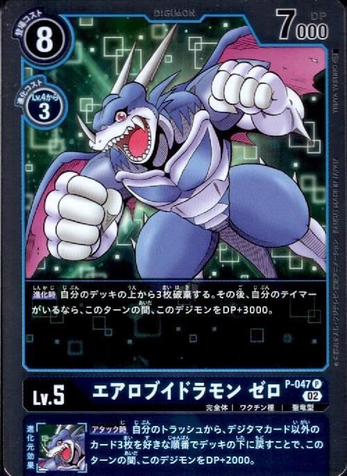 エアロブイドラモン ゼロ(P-047) | P/ホイル | ドラゴンスター