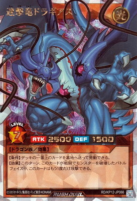 連撃竜ドラギアス(OVERrush)(RD/KP12-JP066) | オーバーラッシュレア
