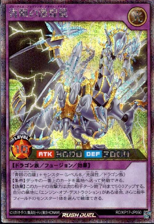 青眼の激煌龍(SEC)(RD/KP17-JP050) | シークレットレア | ドラゴン