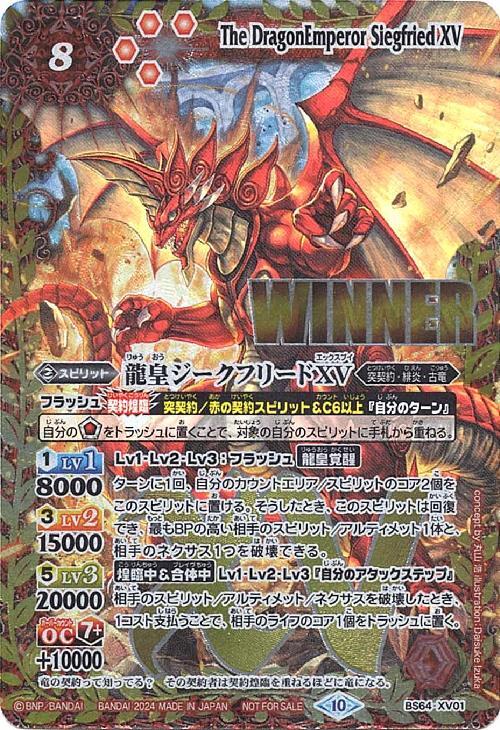 龍皇ジークフリードXV(BS64-XV01)(WINNER) | プロモ | ドラゴンスター