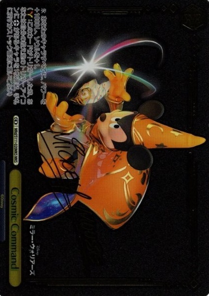 BT】Disney ミラー・ウォリアーズ 商品検索 | ドラゴンスター