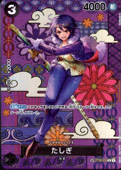 たしぎ(SP/C)(ST06-006) | SP | ドラゴンスター | ONE PIECEカードゲーム