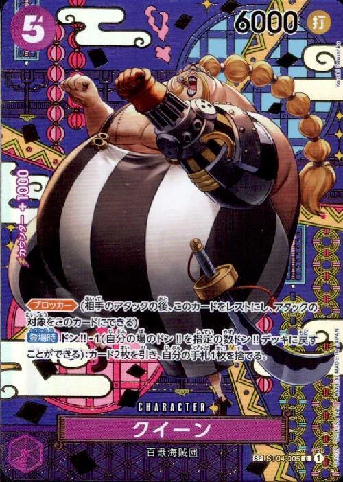 クイーン(SP/C)(ST04-005) | SP | ドラゴンスター | ONE PIECEカードゲーム