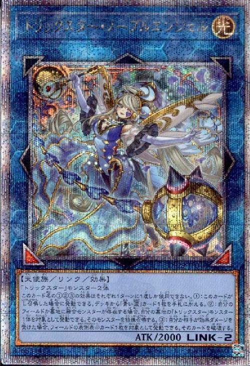 トリックスター・ノーブルエンジェル(25thレア) | クォーター