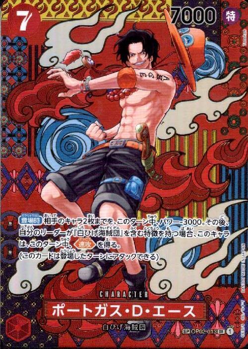 ポートガス・D・エース(SP/SR)(OP02-013) | SP | ドラゴンスター | ONE