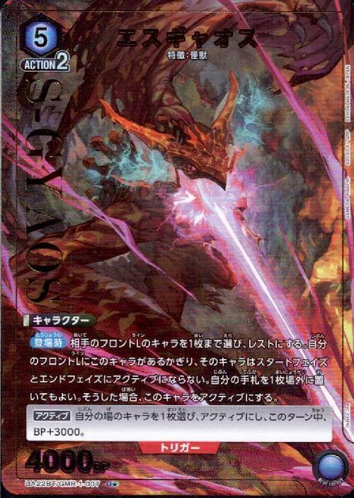 エスギャオス(UA22BT/GMR-1-007) | U☆ | ドラゴンスター | ユニオン