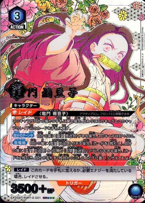 竈門 禰豆子(EX05BT/KMY-3-021) | SR | ドラゴンスター | ユニオンアリーナ
