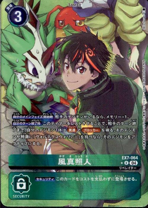 風真照人(☆R/パラレル)(EX7-064) | R/パラレル | ドラゴンスター