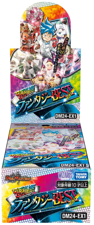 通販新品 BOX】デュエルマスターズ 超感謝祭 ファンタジーBEST【DM24