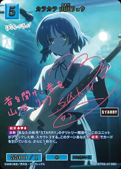 カラカラ 山田リョウ(BB-BTR2-013SC) | SC | ドラゴンスター | ビル