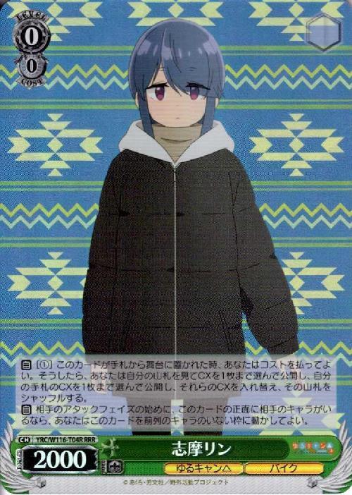 TD】『ゆるキャン△ SEASON3』 商品検索 | ドラゴンスター | ヴァイス