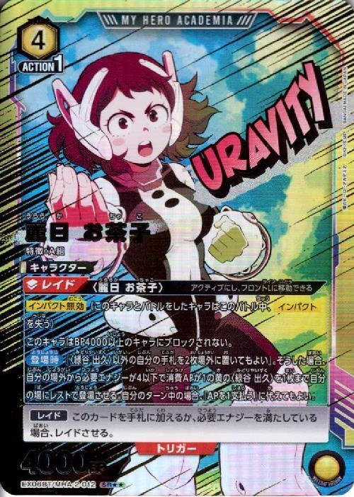 麗日 お茶子(EX06BT/MHA-2-012) | SR | ドラゴンスター | ユニオンアリーナ