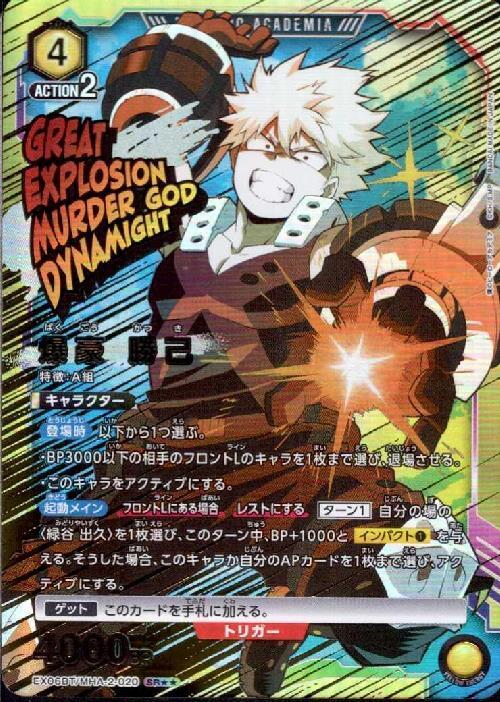 爆豪 勝己(EX06BT/MHA-2-020) | SR | ドラゴンスター | ユニオンアリーナ