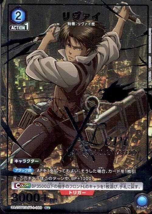 リヴァイ(UA23BT/AOT-1-009) | R☆ | ドラゴンスター | ユニオンアリーナ