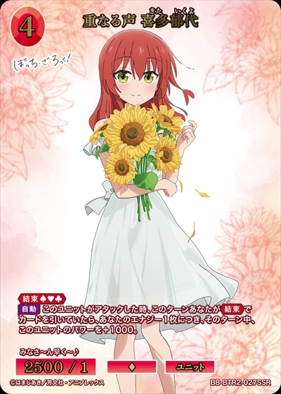 重なる声 喜多郁代(BB-BTR2-027SSR) | SSR | ドラゴンスター | ビル