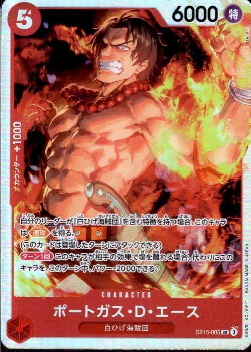 ポートガス・D・エース(ST15-005) | SR | ドラゴンスター | ONE PIECE