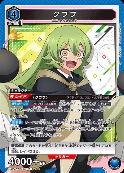 クフフ(UA24BT/SHY-1-012) | SR | ドラゴンスター | ユニオンアリーナ