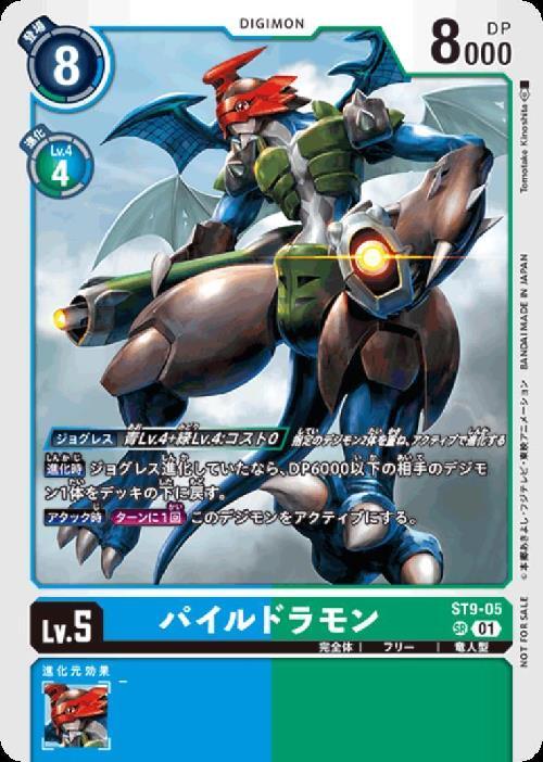パイルドラモン(SR/パラレル)(ST9-05)(illust:Tomotake kinoshita