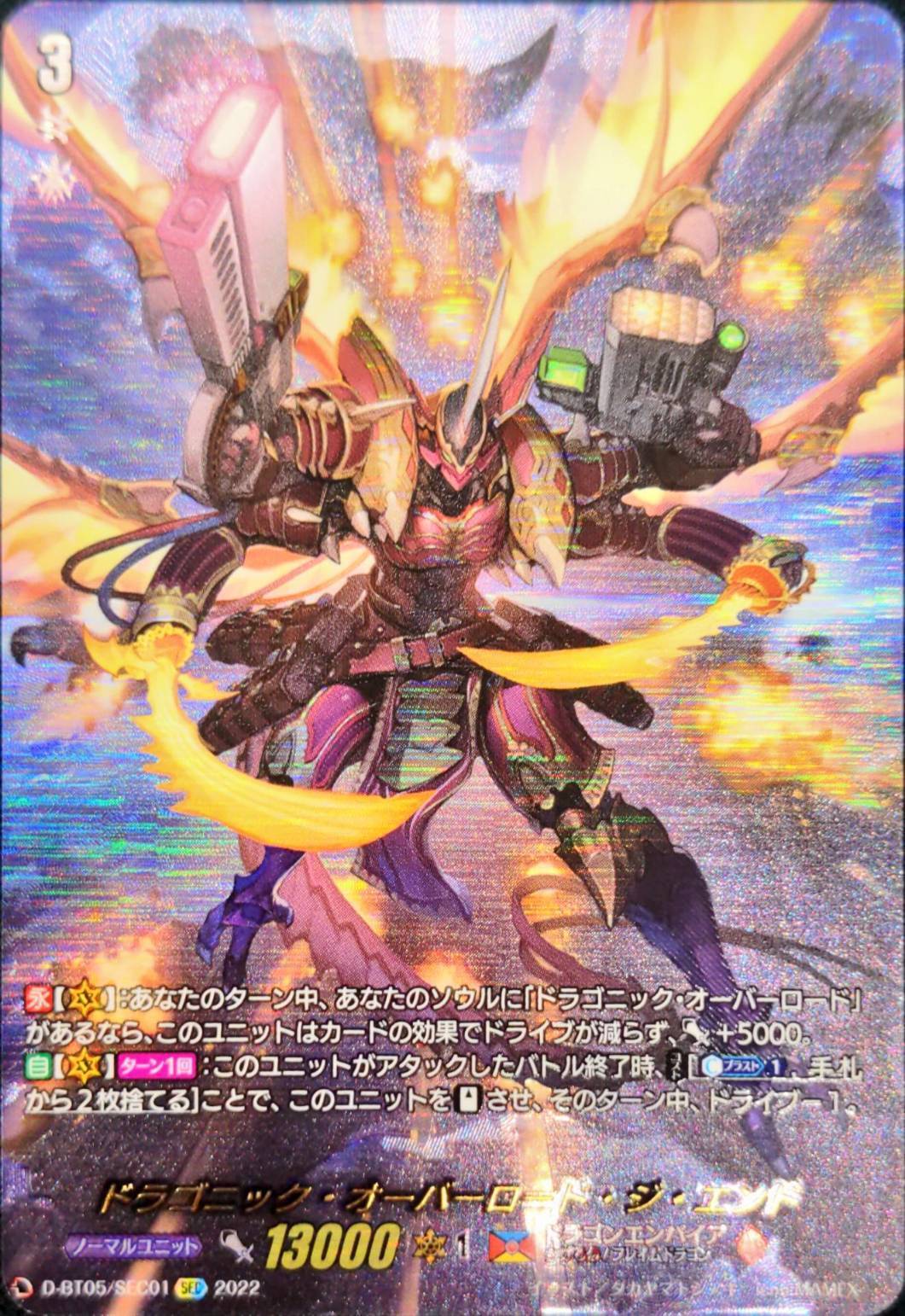 ドラゴニック・オーバーロード・ジ・エンド(SEC)(D-BT05/SEC01) | 未