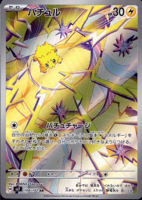 バチュル(108/102 AR) | AR | ドラゴンスター | ポケモンカード