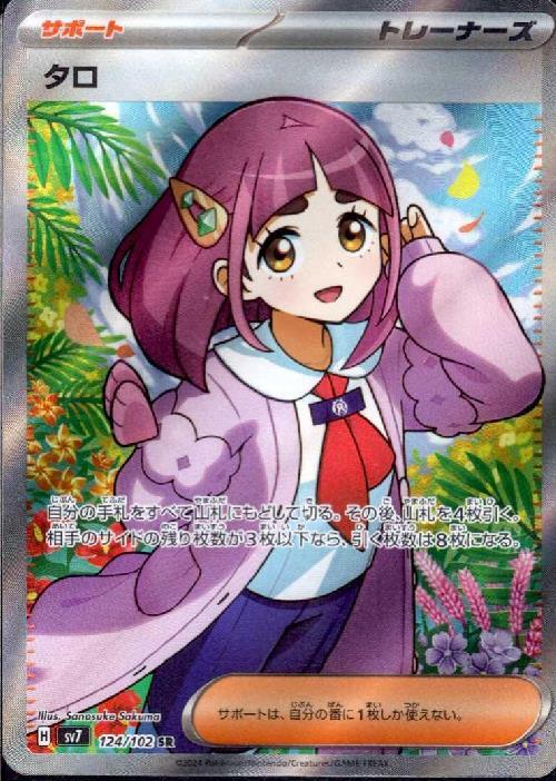 タロ(124/102 SR) | SR | ドラゴンスター | ポケモンカード
