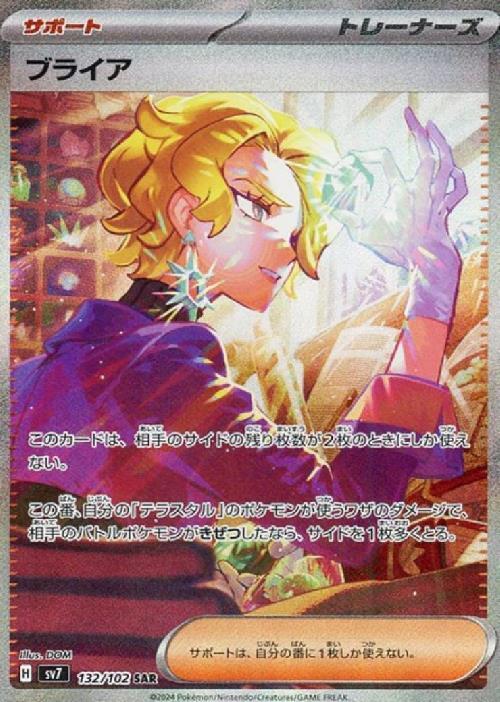 ブライア(132/102 SAR) | SAR | ドラゴンスター | ポケモンカード