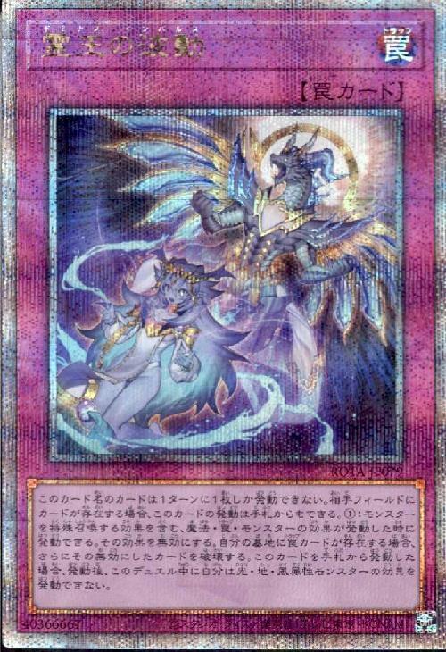 霊王の波動(25thレア) | クォーターセンチュリーシークレットレア