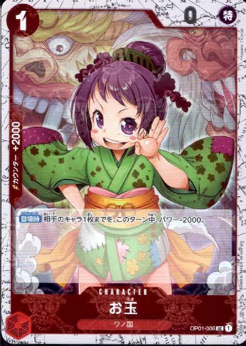 お玉(UC/海賊旗Foil)(OP01-006) | UC | ドラゴンスター | ONE PIECE