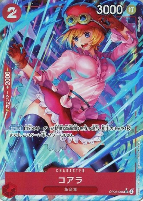 コアラ(☆SR/パラレル)(OP05-006)[illust.Hashimoto Q] | SR/パラレル