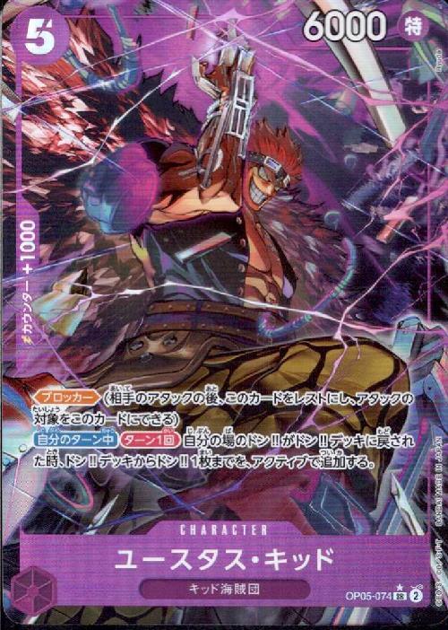 ユースタス・キッド(☆SR/パラレル)(OP05-074)[illust.Ryuda] | SR