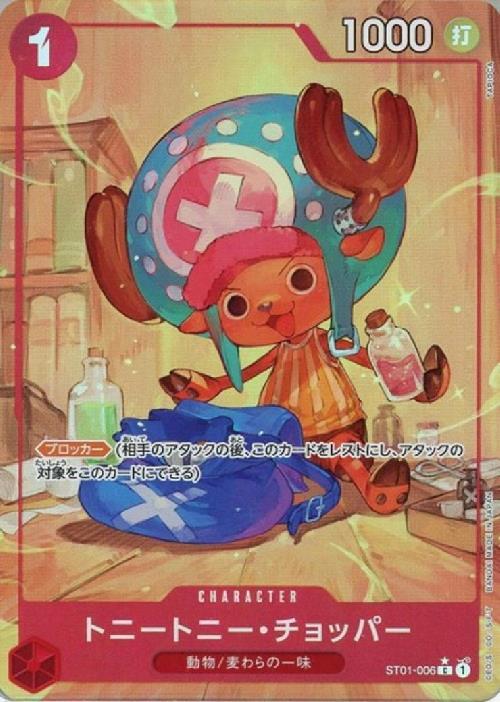トニートニー・チョッパー(☆C/パラレル)(ST01-006)[illust.TAPIOCA