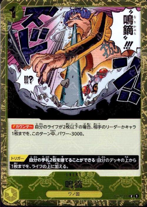 鳴鏑(C/海賊旗Foil)(ST09-014) | C/パラレル | ドラゴンスター | ONE