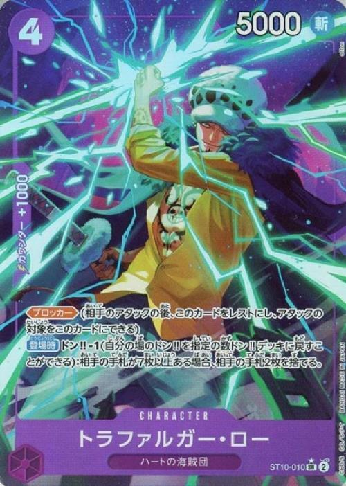 トラファルガー・ロー(☆SR/パラレル)(ST10-010)[illust.otton] | SR