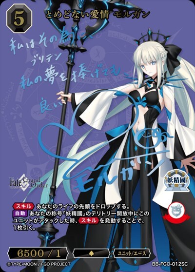 BB】『FATE/GRAND ORDER 妖精円卓領域 アヴァロン・ル・フェ』 商品